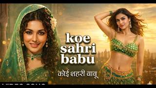 Koe Sahri Babu 💘 Dil Lahri Babu | Desi Romantic Vibe | Heart Touching Love Song 2026