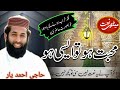 Tarana azmat e quran  new track 2024  haji ahmad yaar bajwa new naat  mahool ban gaylslamicenn