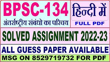 bpsc 134 solved assignment 2022-23 / bpsc 134 solved assignment in hindi / international relations