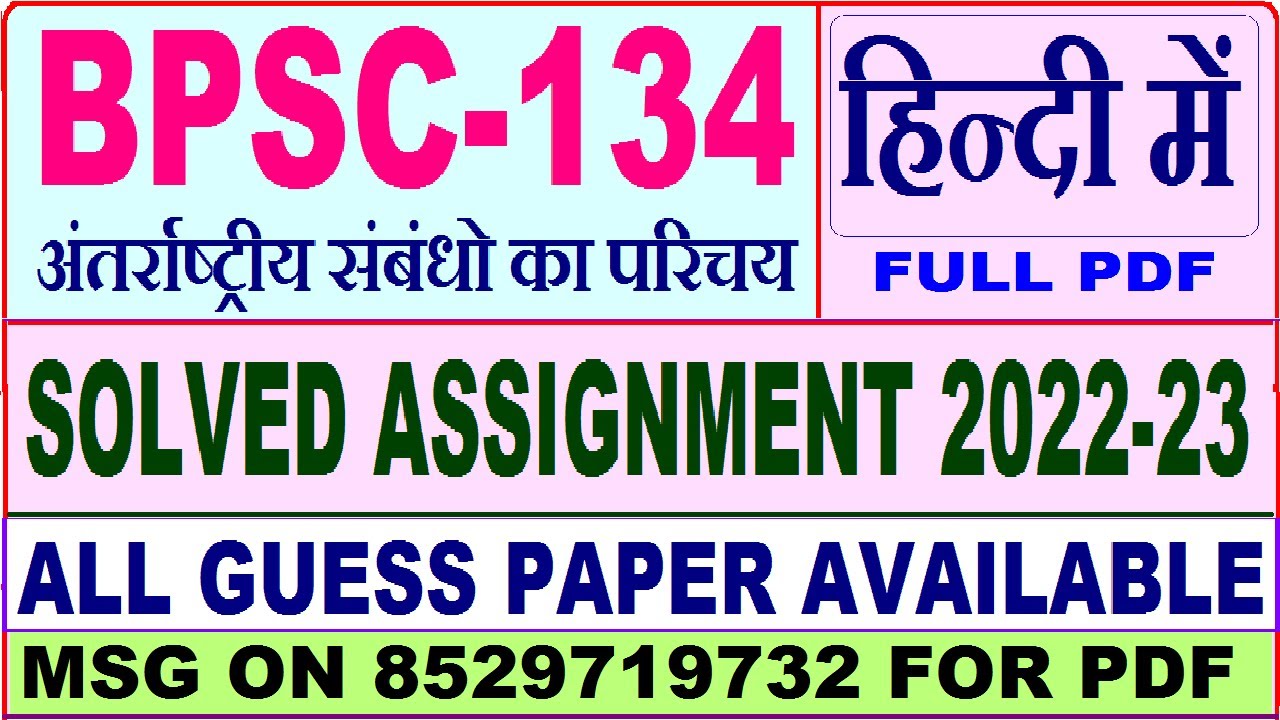 bpsc 134 solved assignment pdf free download in hindi