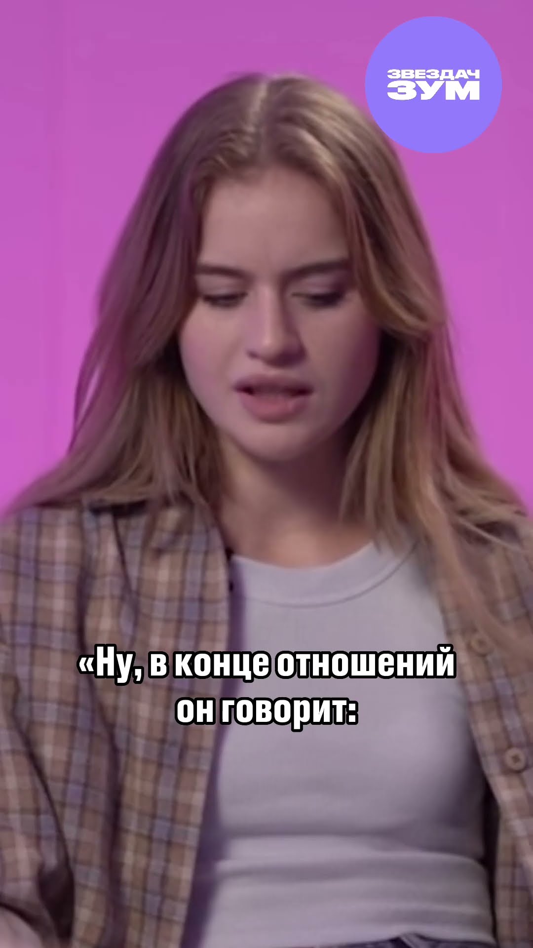 Абрикоса и сеня расстались