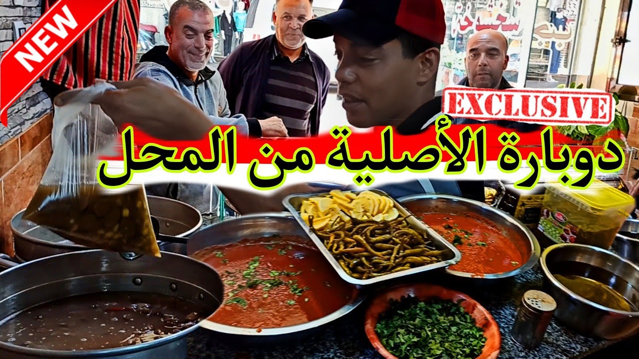 جبتلكم وصفة الدوبارة بسكرية الأصلية من المحل روعه