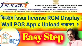 How To Upload FSSAI LICENSE In RCM POS App।।Rcm Naba Diganta screenshot 3