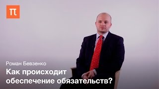 видео Обязательства в гражданском праве: понятие и виды