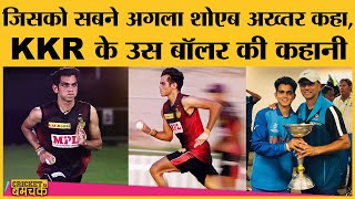 Kamlesh Nagarkoti Story, Rahul Dravid की किस सलाह ने बदला उनका करियर IPL 2020 । Match 12 । KKRvRR