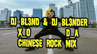 chinese rock mix dj bl3nd & dj bl3nders