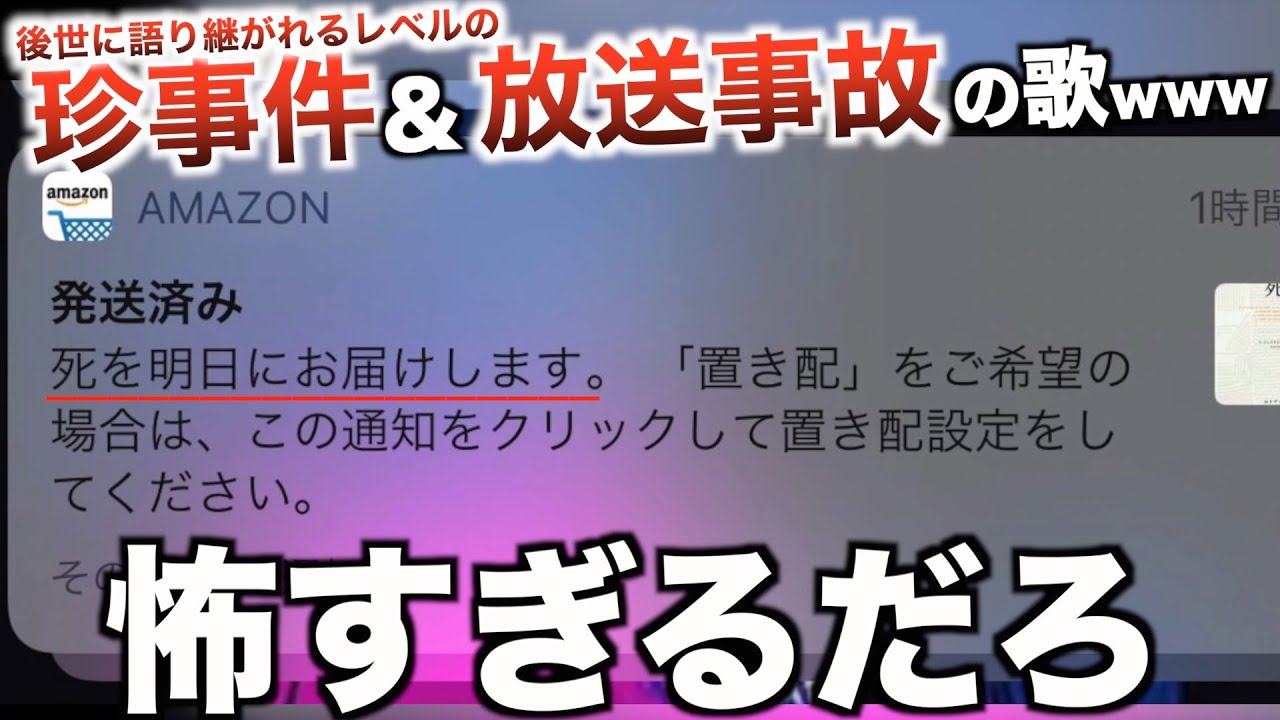 珍事件