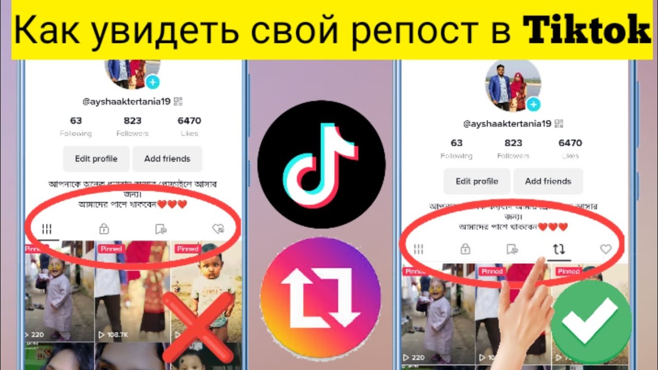 Последняя версия тик ток с репостами