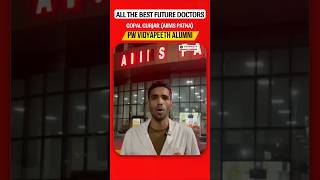 From PW Vidyapeeth to AIIMS Patna: You’re Next! 🩺 | All The Best | #shorts #physicswallah