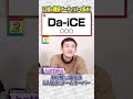 【3秒即答】難読アーティスト編 #shorts
