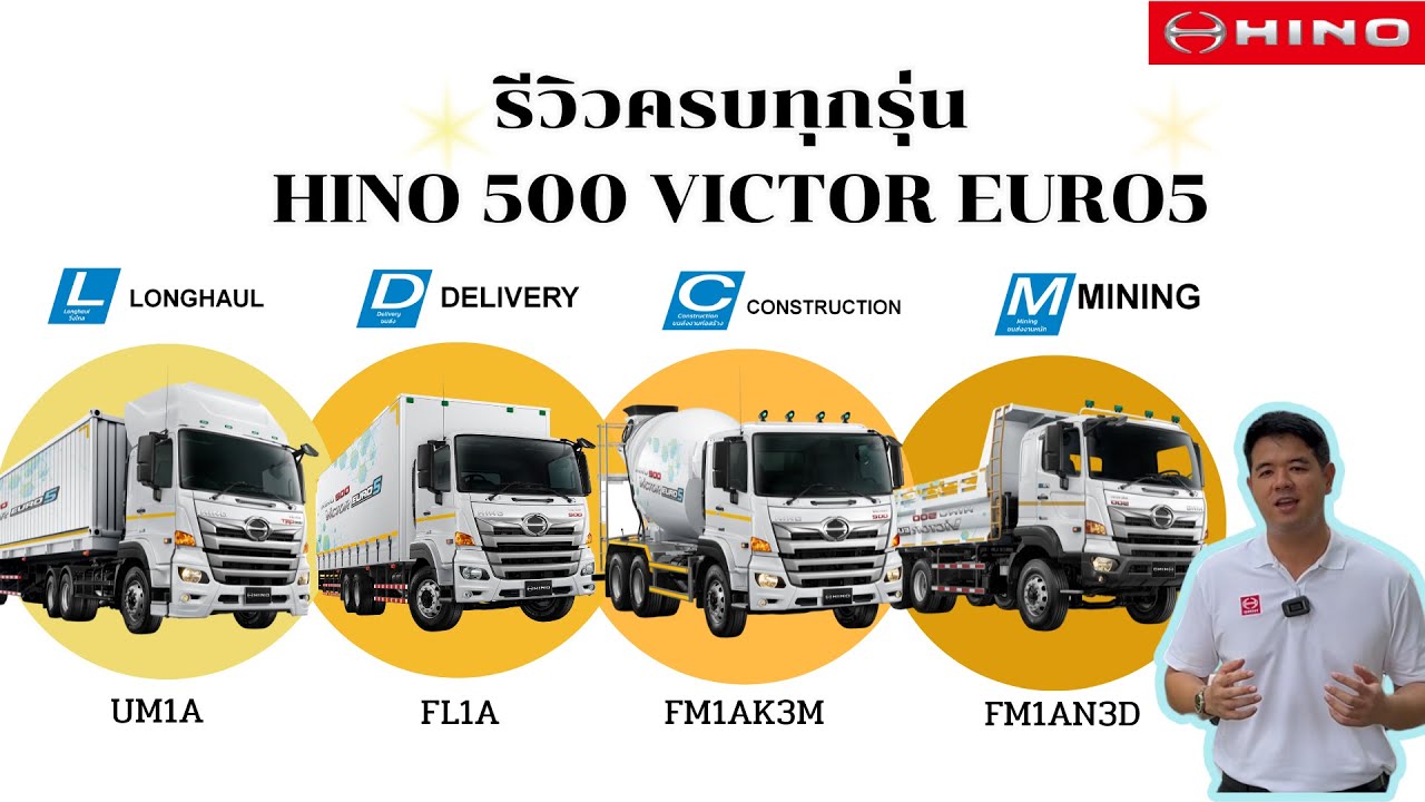 รีวิวครบทุกรุ่น Hino 500 Victor Euro5 / LDCM คืออะไร คลิปนี้มีคำตอบ !!