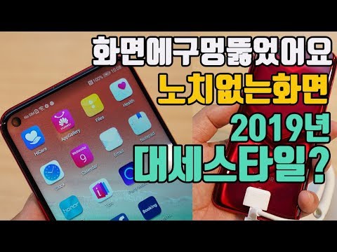 구멍 뚫은 스마트폰! 화웨이 아너 뷰20 느낌 어때요? 2019년 대세 스타일 Huawei honor view20 - CES2019