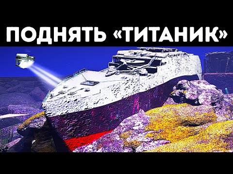 Video: Эмне үчүн Титаник чөгүп кетти