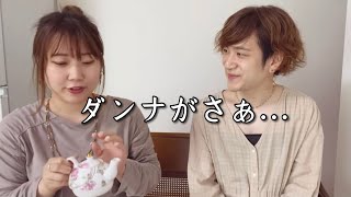 こだわりのお紅茶をたしなむママ友たち