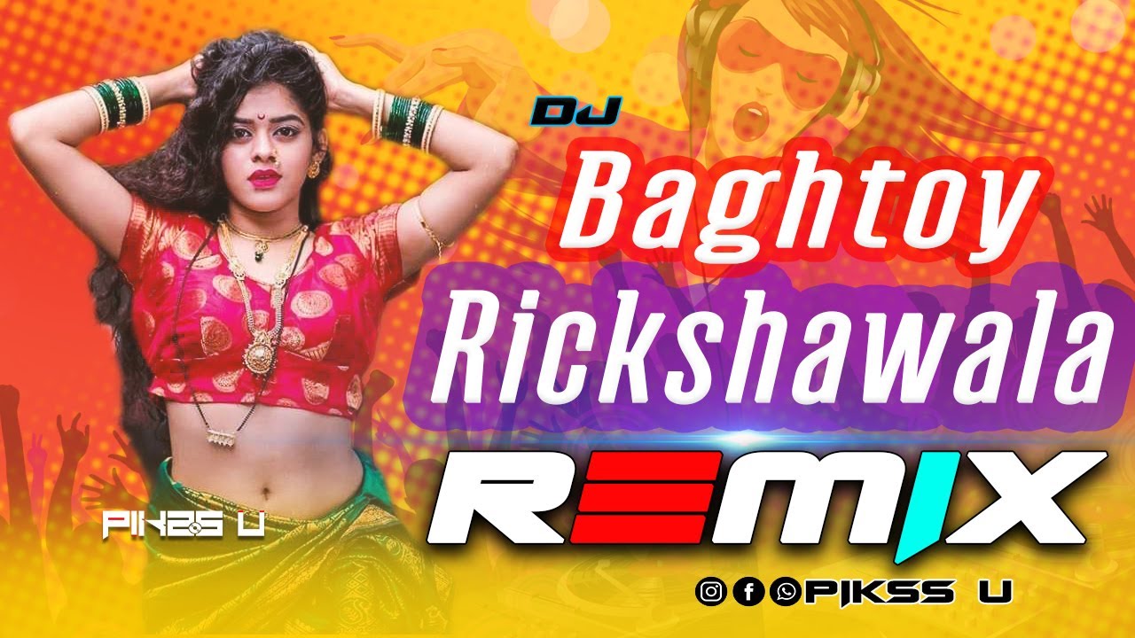 Baghtay Rickshawala   Dj l Marathi Mix l Pikss U l Bangla Old Dj l Tik Tok 2023 l PikssU