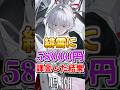 【鳴潮】緋雪に58000円？突っ込んだゴマの末路 #鳴潮 #wutheringwaves #ダーニャ #緋雪