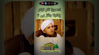 Download Lagu #Adhura Naam lekar pukarna jayaz hai #ummat_bano #ummat_bano_shorts #ummat_bano_official MP3 Download Lagu #Adhura Naam lekar pukarna jayaz hai #ummat_bano #ummat_bano_shorts #ummat_bano_official MP3
