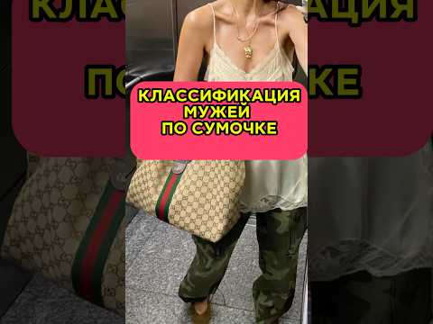 Подпишись ! Если нужна сумка люкс #обзор #байер #мода #стиль #сумки