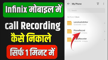 Infinix mobile me call recording kaha save hota hai | infinix mobile me call recording kaise nikale