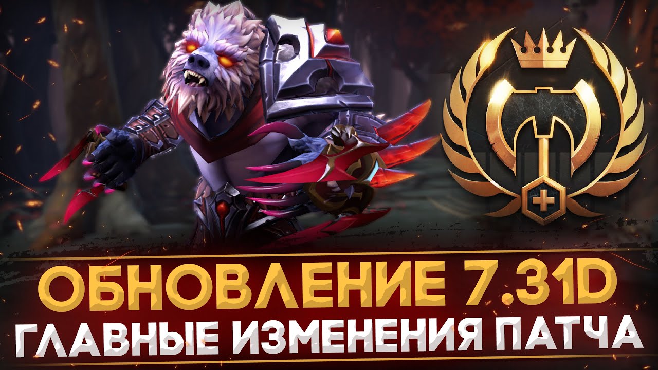 Dota 2 изменения в обновлениях фото 24