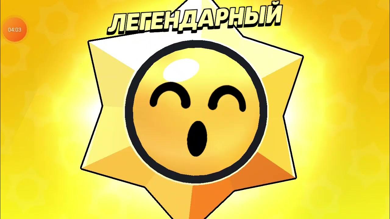 Легендарный Stardrop. Стардроп БС. Легендарный Star Drop. Эпический стардроп в БС.