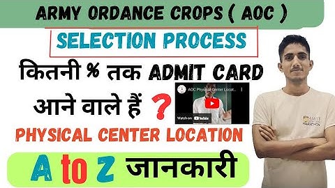 AOC Physical Center Location ll AOC Admit card #aoc_recruitment_2023 #aocphysical #aocadmitcard