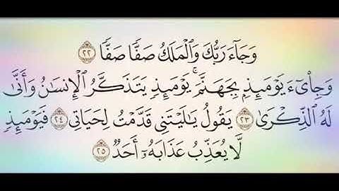 ◾التجويد العملي للآية(٢٣&٢٤)أواخر سورة الفجر مع بيان وتنبيهات علي كثير من الاحكام ◾