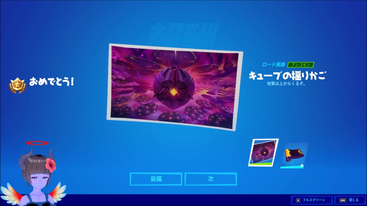 フォートナイト キューブの揺りかご ロード画面獲得 ジ エンド Youtube