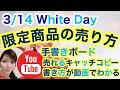 ホワイトデー チョコレート だけじゃない プレゼントのお返しにピッタリな 販促 ブラックボード 手書き POPの神様