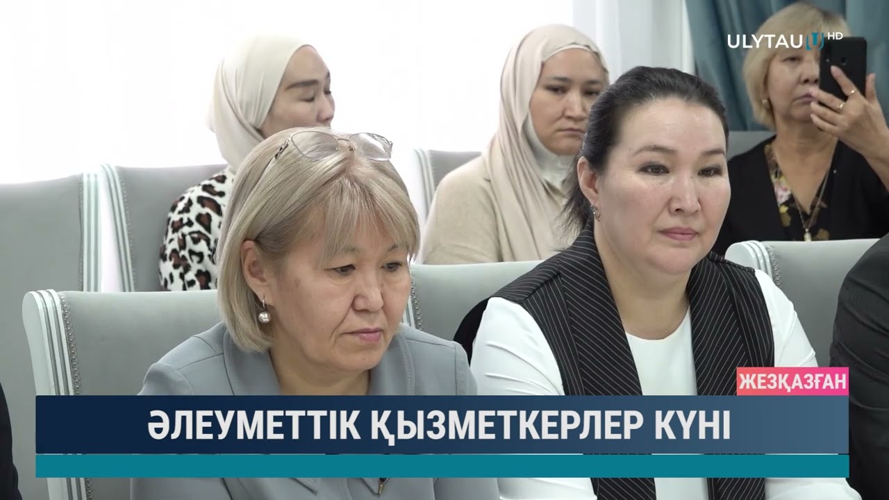 Әлеуметтік қызметкерлер күні