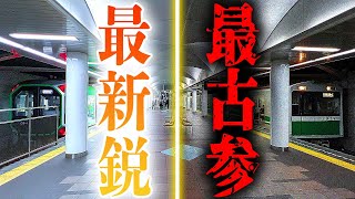 【異次元の進化】大阪メトロ現役最古系式と最新形式を比べてみた！