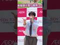 「#シアワセドレス」 C!AO山根航海です!!  埼玉・イオンタウンふじみ野 1部 #山根航海  #ciao山根航海です #オリジナル曲