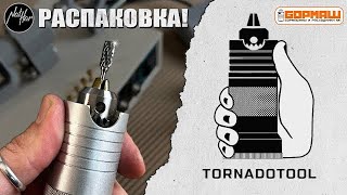 Распаковка Бормашины TornadoTool - первые впечатления!