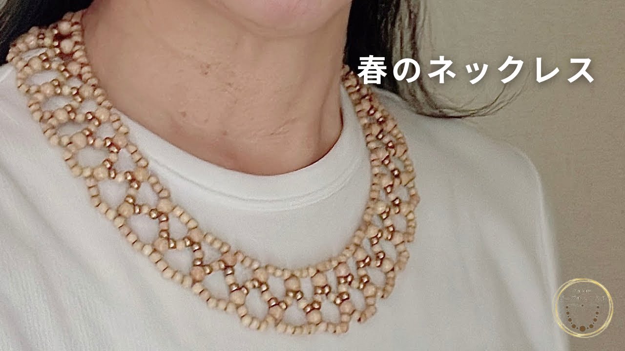 春の装いに合うウッドビーズアクセサリー???｜大人の手仕事時間 