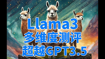 Meta震撼发布开源大模型Llama3！多维度测评，综合能力超越GPT-3.5！#meta #llama3 #gpt4 #llm #aigc #ai