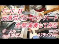 CCB 元気なブロークンハート ライブver ベース ドラム ギター キーボード カラオケ インスト カバー 全部演奏