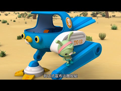 Octonauts Operation Inspiration FULL ENGLISH EPISODE Above Beyond Season 6 NEW Haraka TG 12