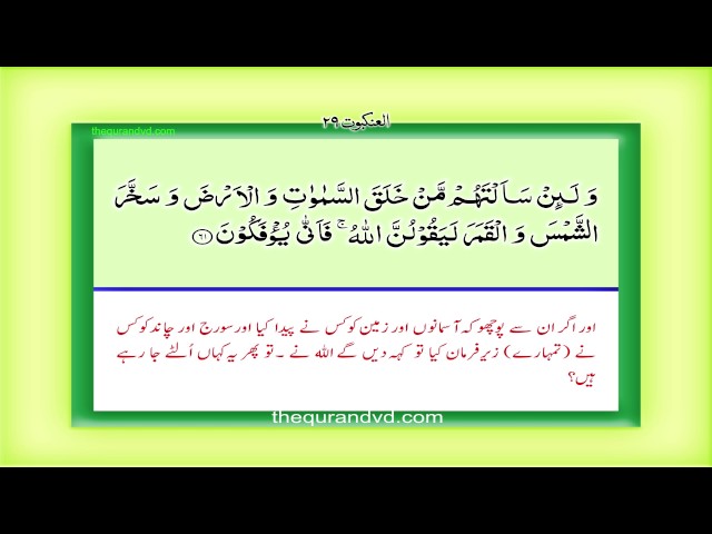 Para 21 Juz 21  Utlu ma uhiya HD Quran Urdu Hindi Translation class=