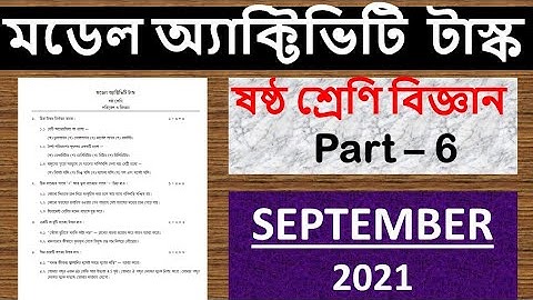 MODEL ACTIVITY TASK || Class 6 || Science || PART - 6 || September - 2021