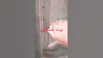 بيت مسكون بالجن و مهجور معروض للبيع 