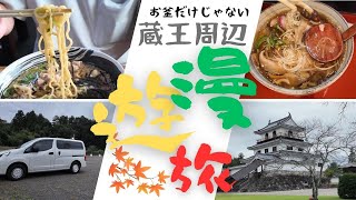 蔵王周辺を漫遊。果たしてお釜は姿を現すのか？アラ還夫婦の車中泊、旅ブログ。セカンドライフの楽しみを皆さんとともに…
