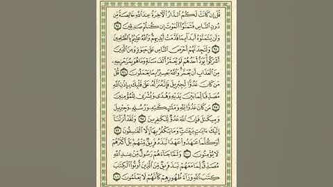 الوجه 15من القرآن مكرر 10 مرات مع الآيات للحفظ | سورة البقرة | الشيخ عبد الباسط عبد الصمد