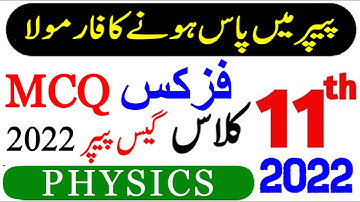 Physics MCQ Guess -11th Class Physics Paper Pairing Scheme 2022 - 1st Year Physics Paper Scheme 2022