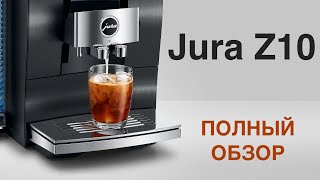 Кофемашина Jura Z10 - полный обзор, достоинства и ... кое-какие недостатки!