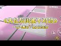 【完结文】失忆后我忘渣男却陷危机!闺蜜竟有双重人格,一面救我一面要我死?#小说 #小说推荐 #故事 #爽文 #大女主 #重生 #复仇