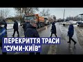 Протест проти фірми-орендаря землі. У Ромнах на Сумщині люди перекривали трасу "Суми-Київ"