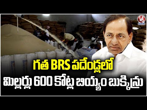 Vigilance Officials Focus On Rice Millers Irregularities | V6 News - V6NEWSTELUGU
