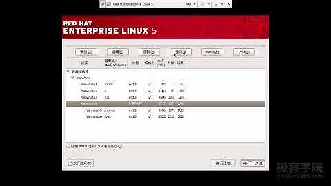 4、磁盘的分区与目录挂载