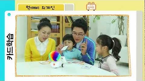 [SKT 이매진] 스마트 로봇 알버트 - 먹깨비 외계인