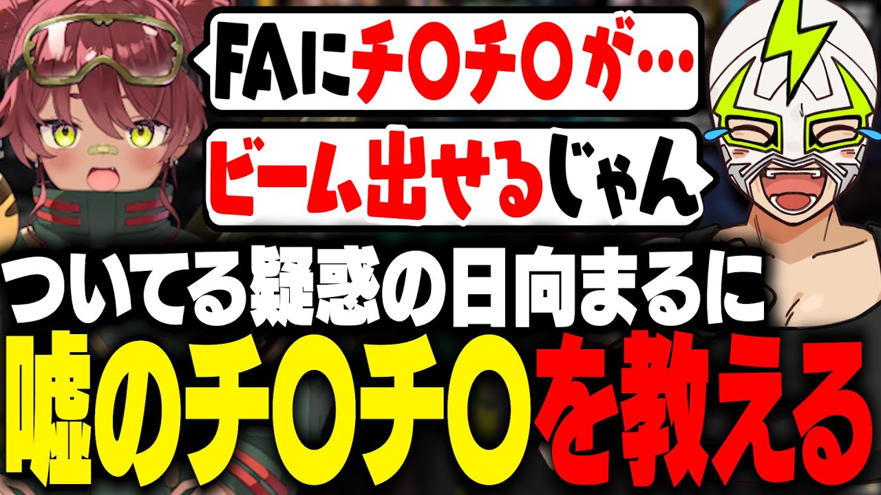 日向まるに”ついてる”イラストの件で、アレについて嘘のレクチャーをするファン太【MADTOWN】